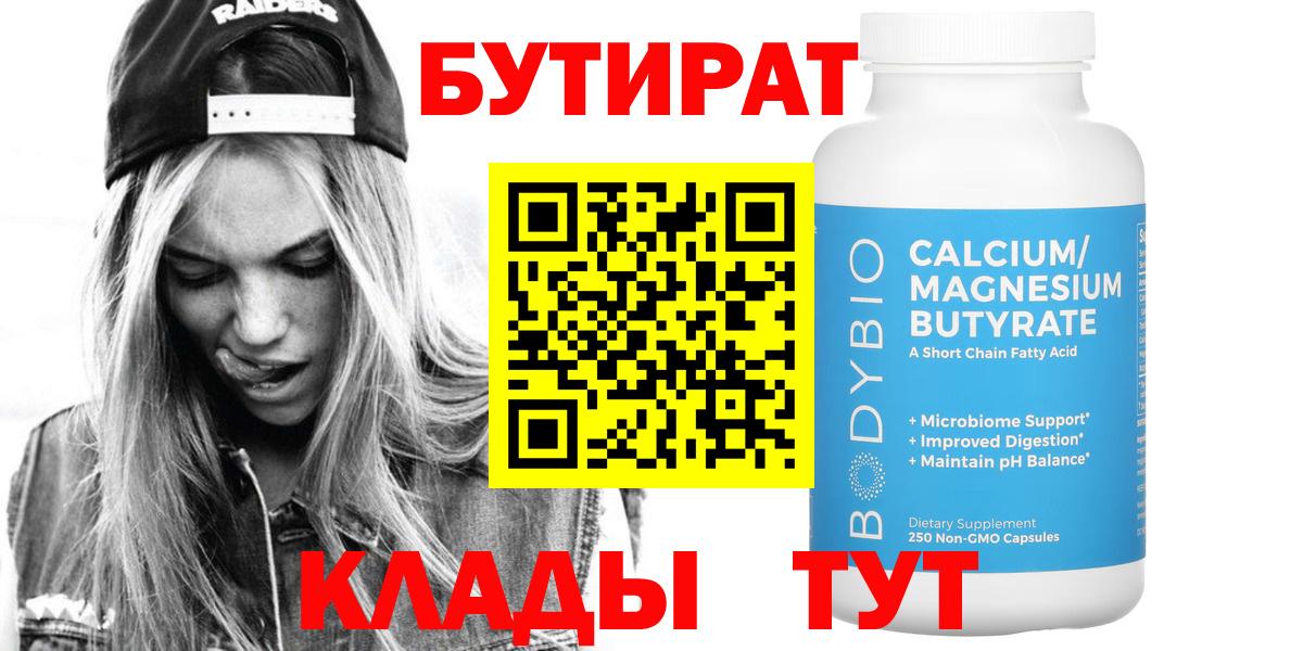 БУТИРАТ 1.4BDO Рассказово