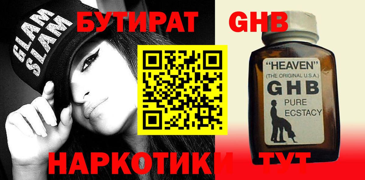 Бутират  Бутират BDO  Вход с VPN  Рассказово 