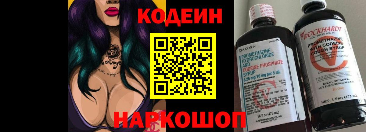Кодеин напиток Lean (лин)  Кодеин напиток Lean (лин)  наркота  Вход с VPN  Рассказово 